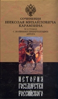 История государства Российского В двенадцати томах Том 8 артикул 5130d.