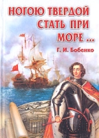 Ногою твердой стать при море… артикул 5217d.