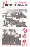 Ритуал и фольклор артикул 5241d.