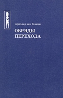Обряды перехода артикул 5274d.