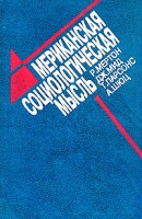 Американская социологическая мысль артикул 5297d.