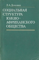 Социальная структура южно-африканского общества артикул 5315d.