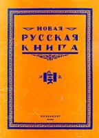 Новая русская книга, №2, 2000 артикул 5329d.