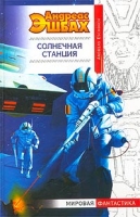 Солнечная станция артикул 5270d.