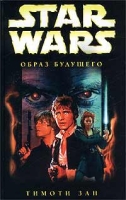 Star Wars: Образ будущего артикул 5284d.