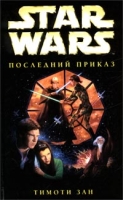 Star Wars: Последний приказ артикул 5287d.