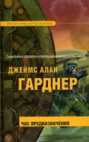Час Предназначения артикул 5304d.