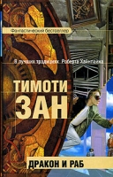 Дракон и раб артикул 5305d.