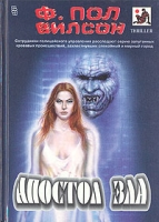 Апостол зла артикул 5318d.
