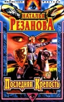 Последняя Крепость артикул 5325d.