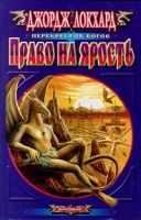 Право на ярость артикул 5394d.